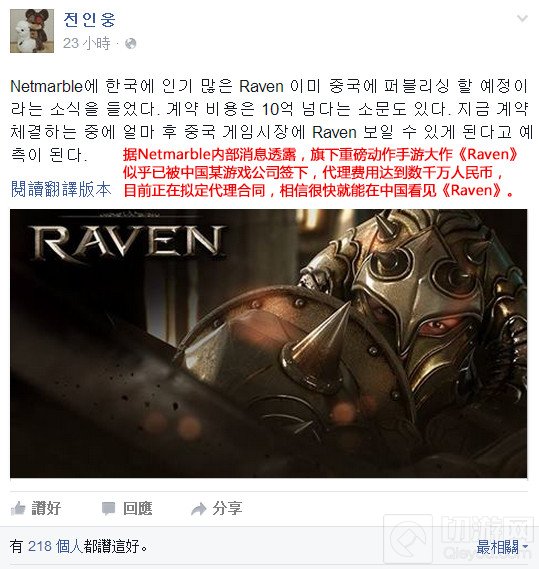 韩媒曝人气手游《Raven》被中国大厂天价代理