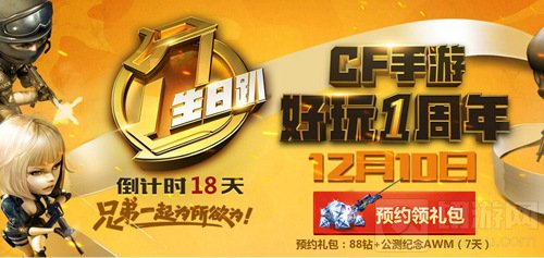 CF手游周年庆12月10日更新内容内容抢先爆料
