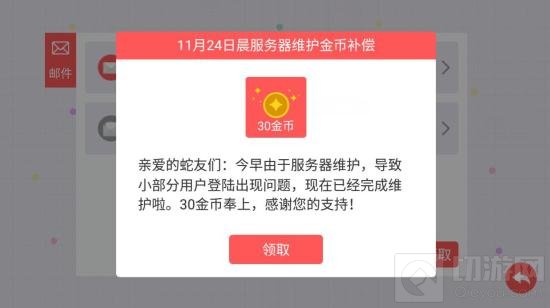 贪吃蛇大作战11月24日服务器维护金币补偿公告
