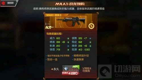 CF手游M4A1战龙怎么换购黑龙 换购方法分享