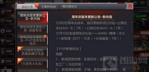 CF手游12月9日周年庆更新 AR玩法正式登场