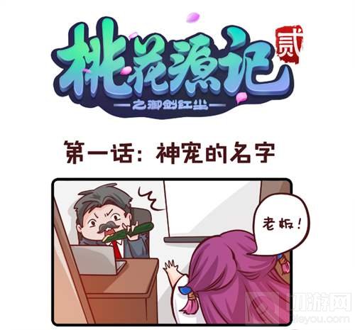 桃子与老板 桃花源记2轻邪恶桃子漫画首次曝光