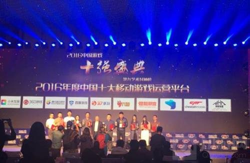 核联盟获2016年度中国十大移动游戏运营平台奖