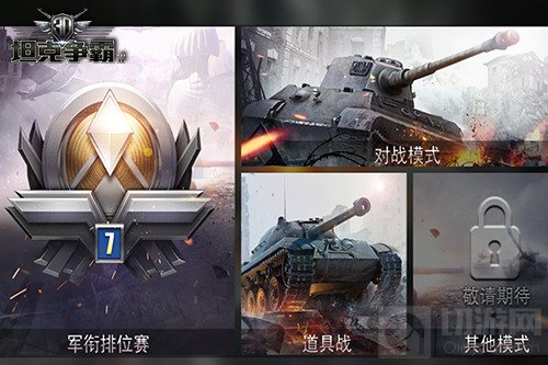 3D坦克争霸2启动感恩大趴 1月10全平台上线