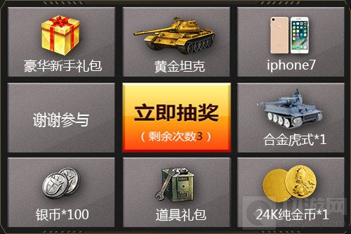 3D坦克争霸2启动感恩大趴 1月10全平台上线