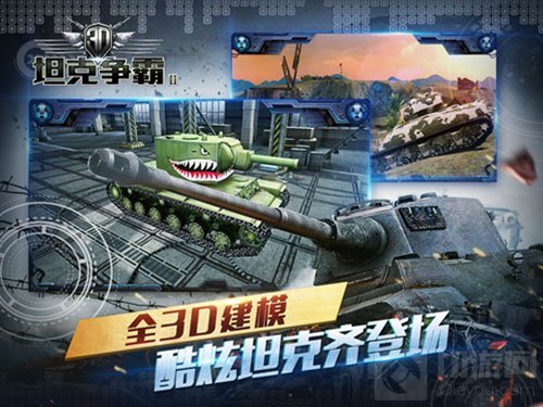 全民开战 3D坦克争霸2今日全平台开启不删档测试