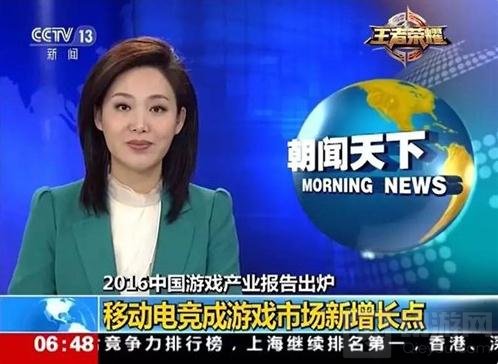 王者荣耀再次登上CCTV 央视采访eStar战队