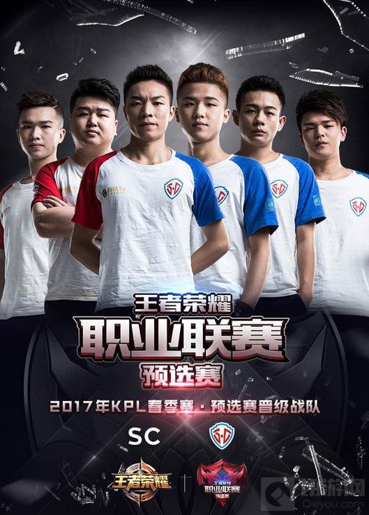 王者荣耀KPL职业联赛预选赛出线队伍全部确定