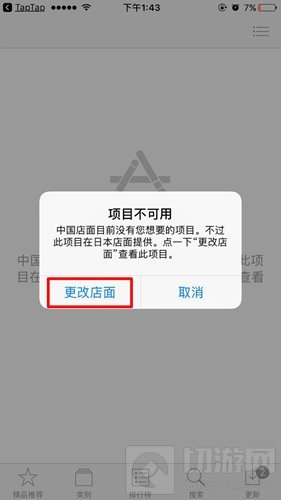地下城与勇士魂韩国iOS账号注册步骤讲解