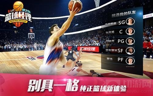 CBA正版授权篮球经理梦之队 3月9日震撼公测