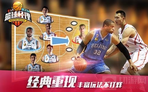 CBA正版授权篮球经理梦之队 3月9日震撼公测