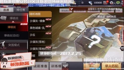 传CF手游正式服3月16日更新 更新内容预测