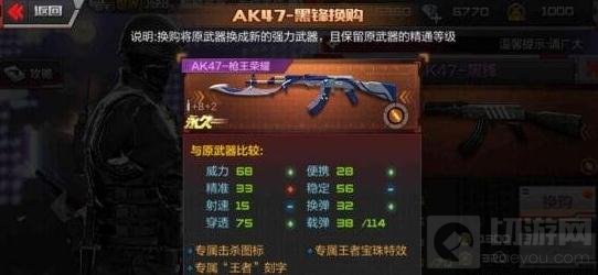 CF手游AK47枪王荣耀用什么武器换购问题简析
