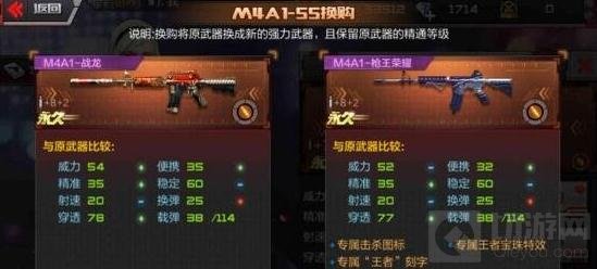 CF手游M4A1枪王荣耀换购解析 武器换购流程