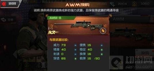 CF手游AWM枪王荣耀怎么换购 武器换购步骤