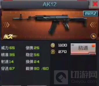CF手游AK12怎么样 体验服新武器属性图片曝光