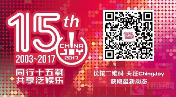 2017 ChinaJoy超级联赛线上赛区火热报名中
