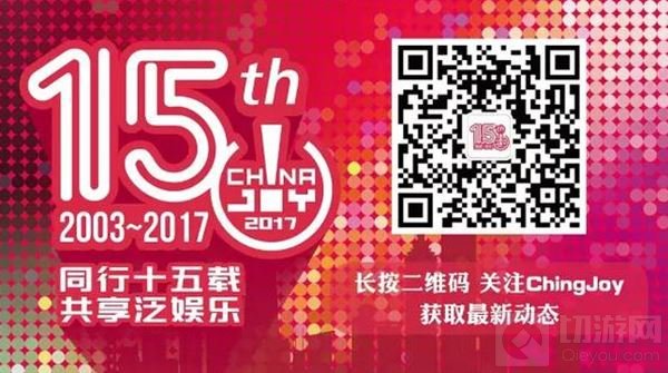 庞际网络将在2017ChinaJoyBTOB展区再续精彩