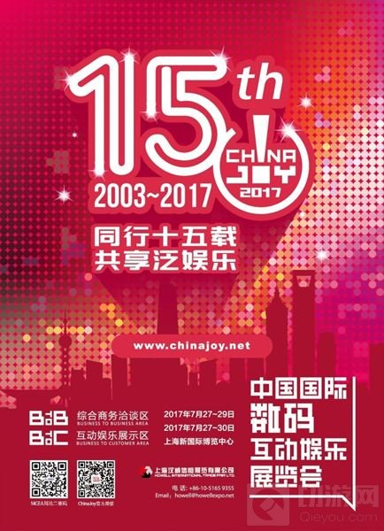 超游网络将在2017ChinaJoyBTOB展区再续精彩