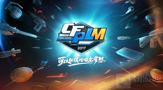 CF手游2017超级联赛S2赛季3月10日全面开战