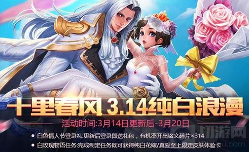 王者荣耀3月14日更新 花木兰携情人节福利上线