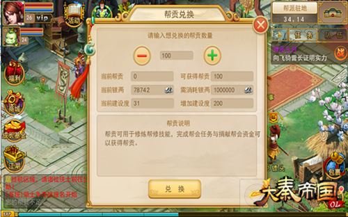 《大秦帝国OL》超炫酷的帮修技能玩法全面讲解