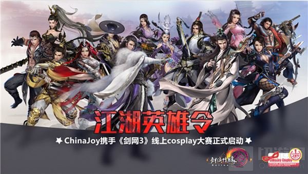 ChinaJoy携手剑网3线上cosplay大赛正式启动