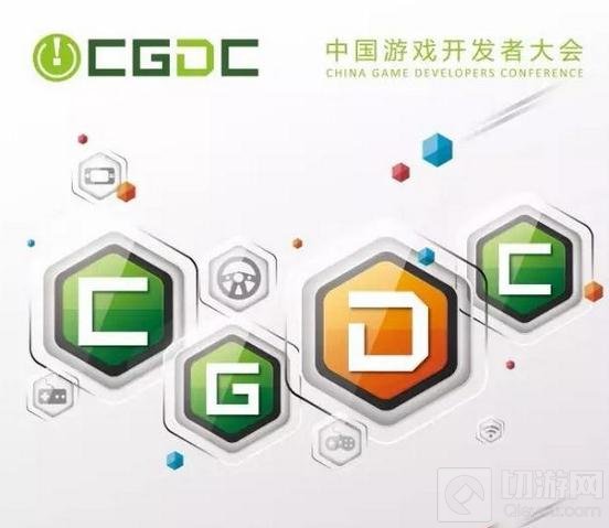 2017中国游戏开发者大会议题全球征集开启