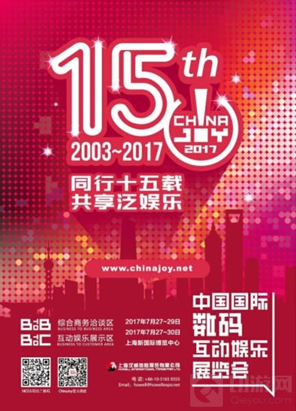 ChinaJoy十五周年：泛娱乐浪潮之下的初心与升华