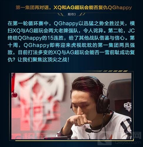 KPL第十周前瞻：XQ、AG超玩会能否复仇QGhappy
