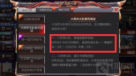 CF手游QBZ95天使6月9日免费领取 可试玩3天