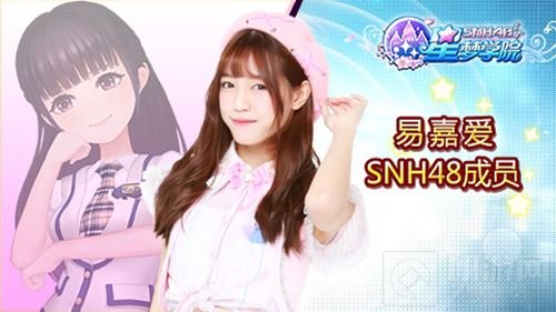 20位SNH48成员助阵 星梦学院6月9日首测开启