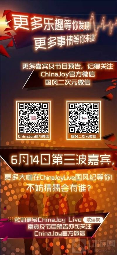 ChinaJoy Live国风纪门票预售正式开启