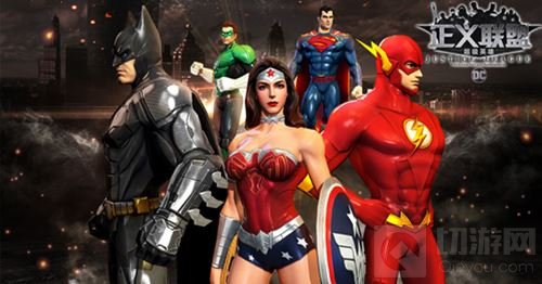DC正版授权正义联盟超级英雄第2轮测试今日开启