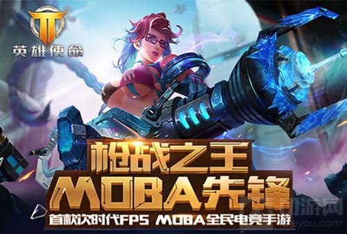 MOBA手游英雄使命四大玩法模式 未来战场抢先看