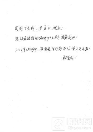 熊猫直播COO张菊元祝贺ChinaJoy十五周年