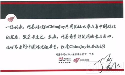 网易集团董事局丁磊致辞祝贺ChinaJoy十五周年
