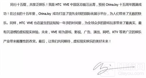 HTC VIVE中国区总裁汪丛青致辞贺CJ十五周年