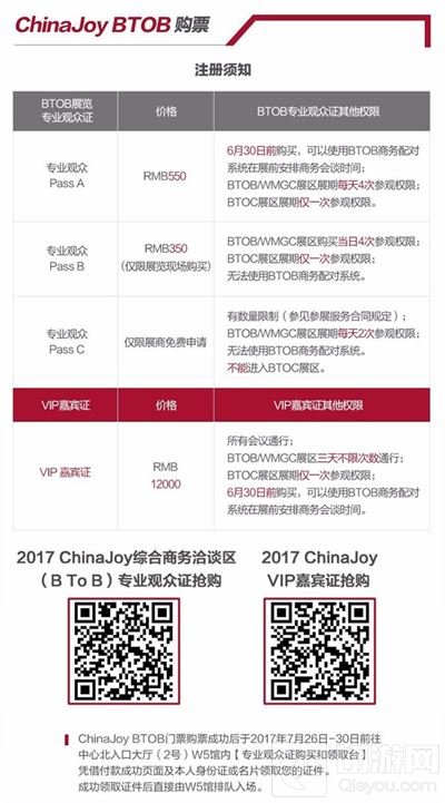 2017ChinaJoyBTOB展前预览发布 助你了解展会