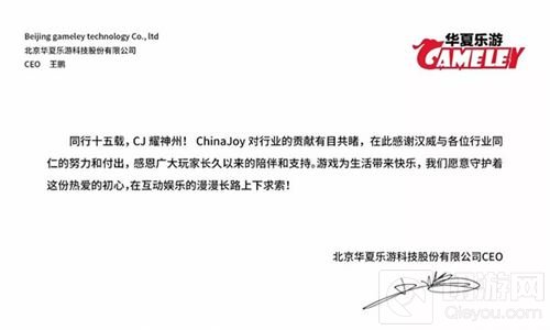 华夏乐游CEO王鹏致辞祝贺2017ChinaJoy十五周年