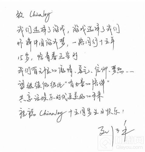 银汉游戏CEO刘泳致辞祝贺ChinaJoy十五周年