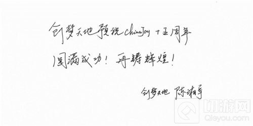 创梦天地CEO陈湘宇致辞祝贺ChinaJoy十五周年