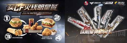 来KFC做CFKing 当炸鸡的品牌碰上射击的品牌