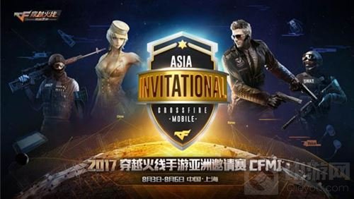 CFMI 2017亚洲邀请赛上海开赛 线下观赛指引 