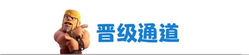 皇室战争CCGS全球赛 中国区报名现已正式开启
