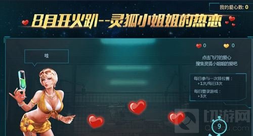CF手游福利之灵狐小姐姐的热恋活动玩法介绍
