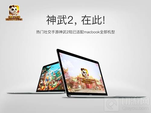 iPhoneX苹果新品发布 神武2手游MAC版本震撼来袭
