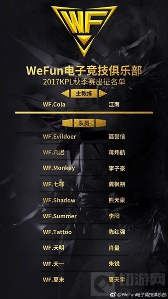 WF战队秋季赛出征名单公布 YTG.天明正式转会WF