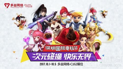 国庆长假神武2手游陪玩 深圳国际电玩节乐翻天