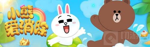 《小熊爱消除》iOS版上线 独创玩法备受好评